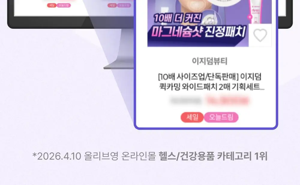 [올영단독판매/10배 사이즈업] 이지덤 퀵카밍 와이드패치 2매 기획세트 (+시카앰플) / 450 마이크로샷 상세페이지 2